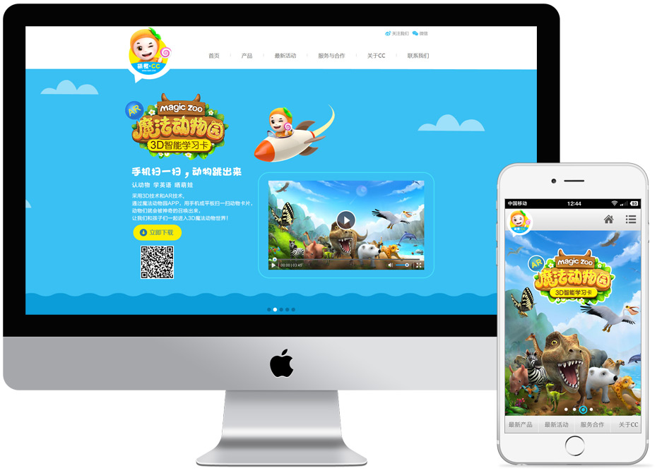 深圳早教公司網站建設