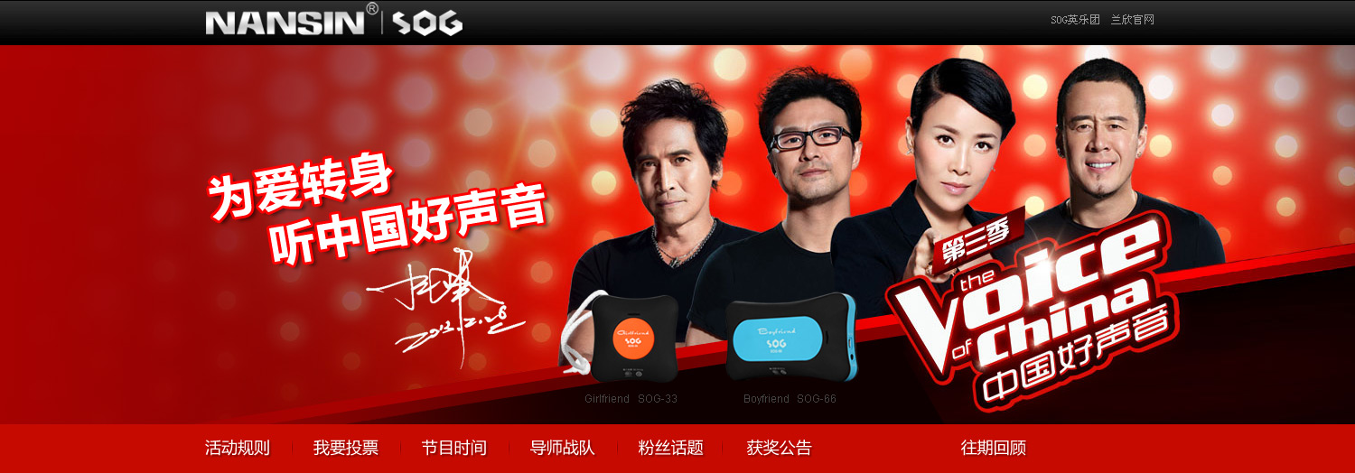 中國好聲音 中國好聲音