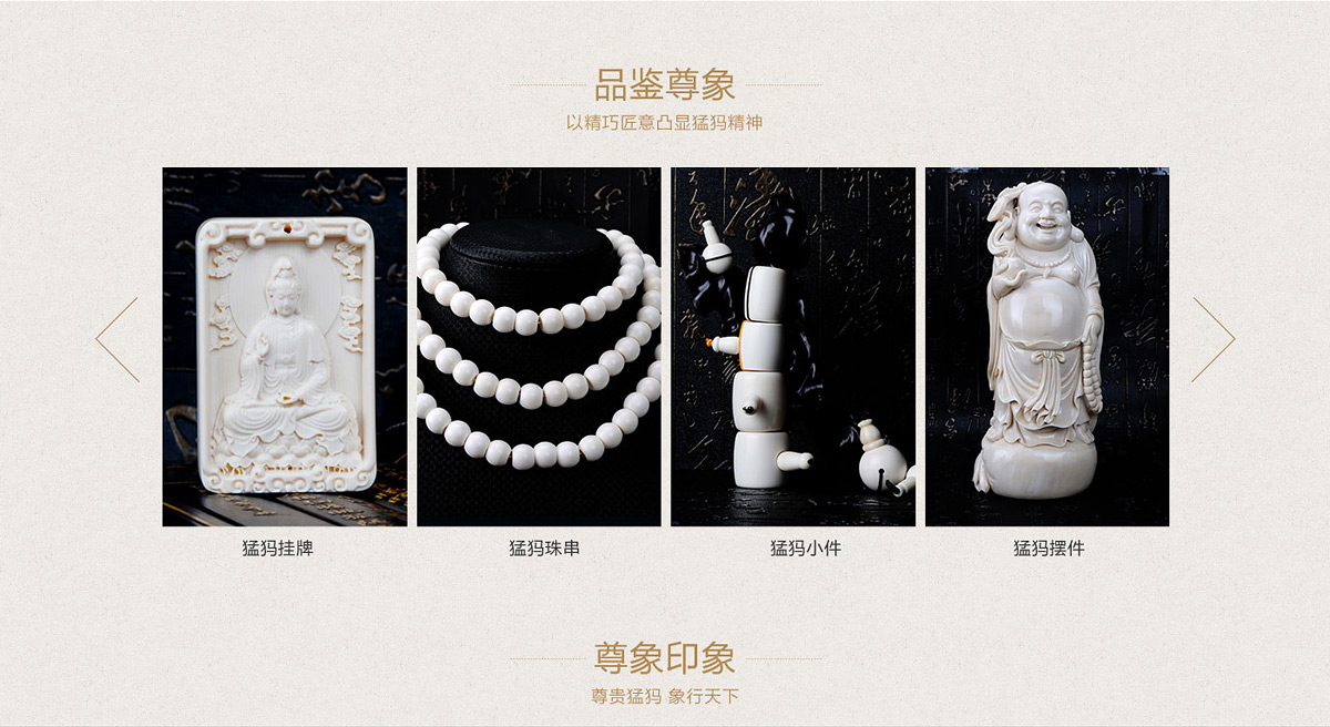 猛犸牙雕公司網站建設