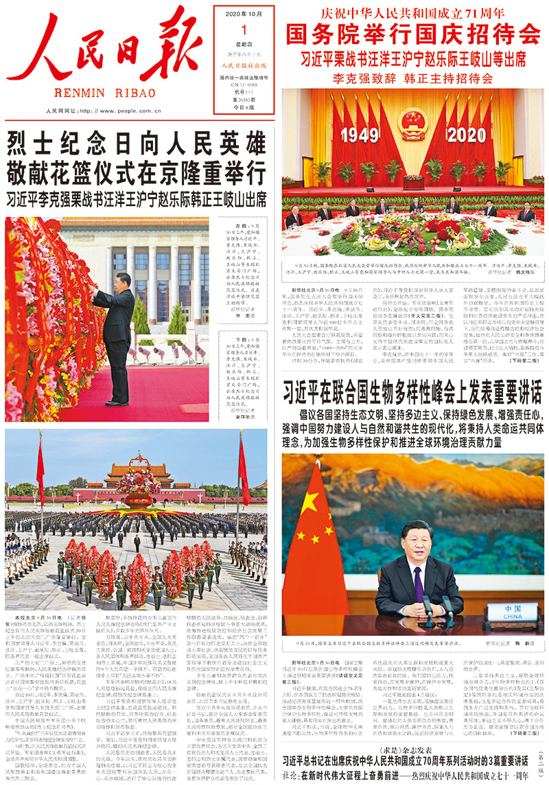 1949建國以來《人民日報》國慶頭版 歷史大事件
