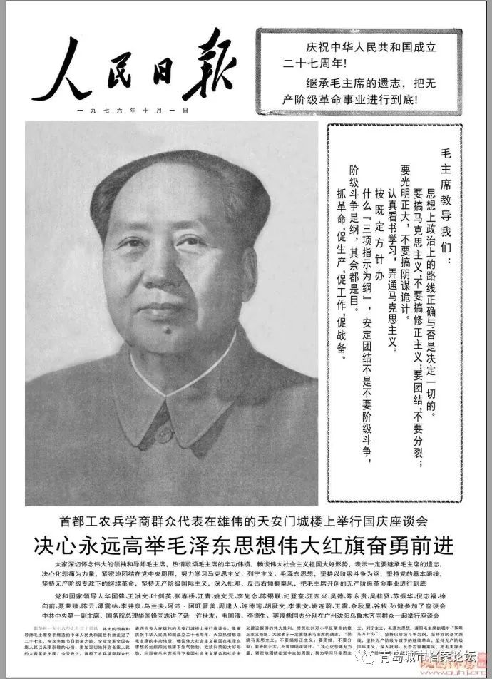珍貴影像！1949建國以來《人民日報》國慶頭版