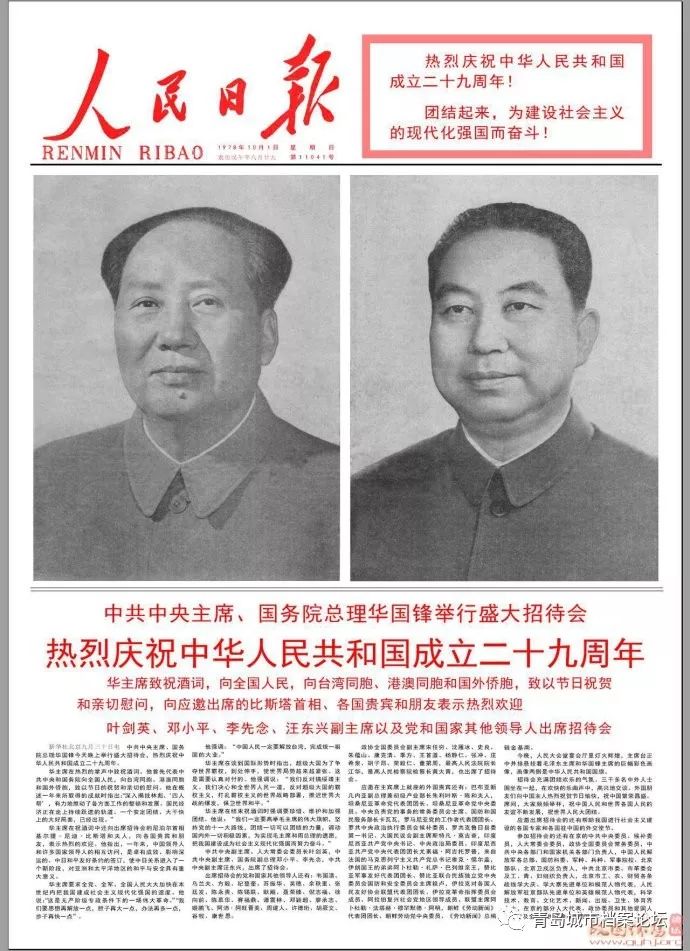 珍貴影像！1949建國以來《人民日報》國慶頭版