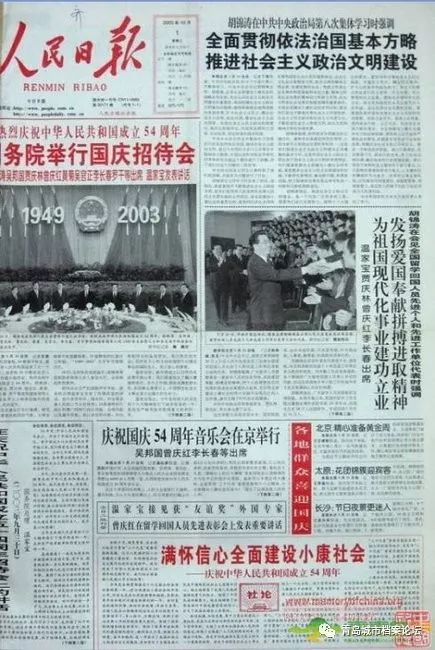 珍貴影像！1949建國以來《人民日報》國慶頭版