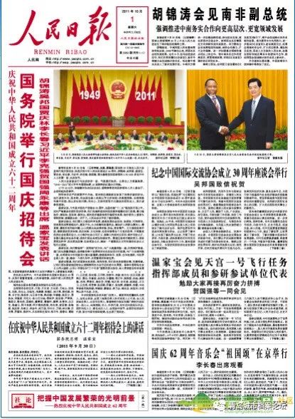 珍貴影像！1949建國以來《人民日報》國慶頭版