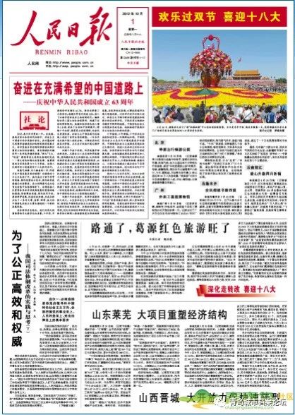 珍貴影像！1949建國以來《人民日報》國慶頭版