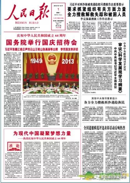 珍貴影像！1949建國以來《人民日報》國慶頭版