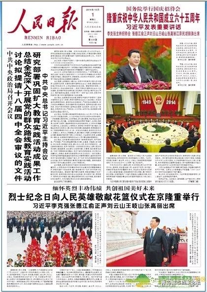 珍貴影像！1949建國以來《人民日報》國慶頭版
