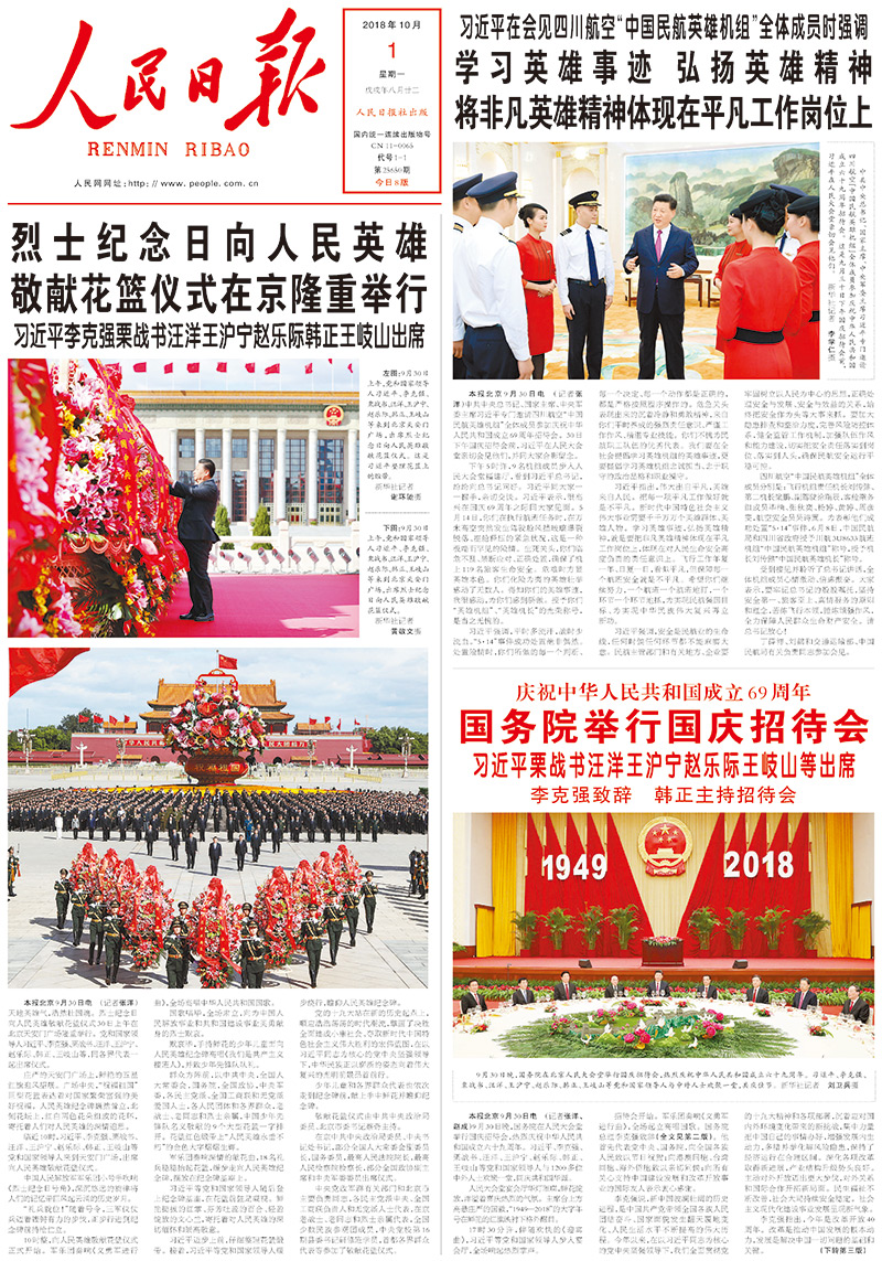 珍貴影像！1949建國以來《人民日報》國慶頭版