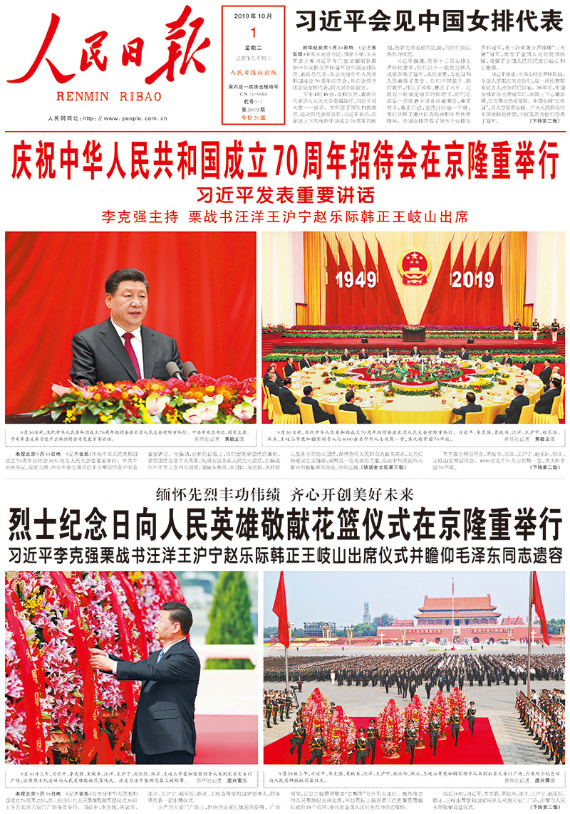 珍貴影像！1949建國以來《人民日報》國慶頭版