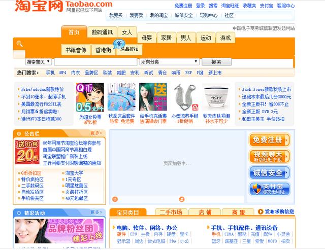 淘寶2006年的網(wǎng)站