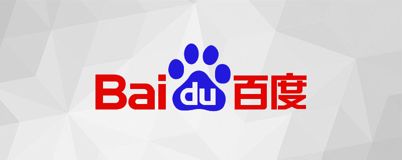 百度搜索引擎優(yōu)化指南2.0